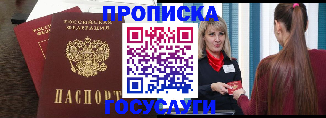 прописка поиск в Малгобеке