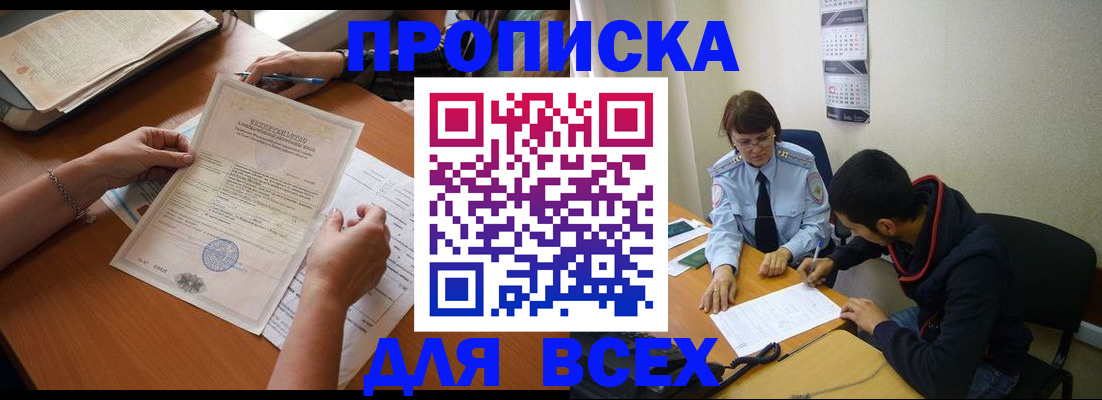 регистрация в Малгобеке